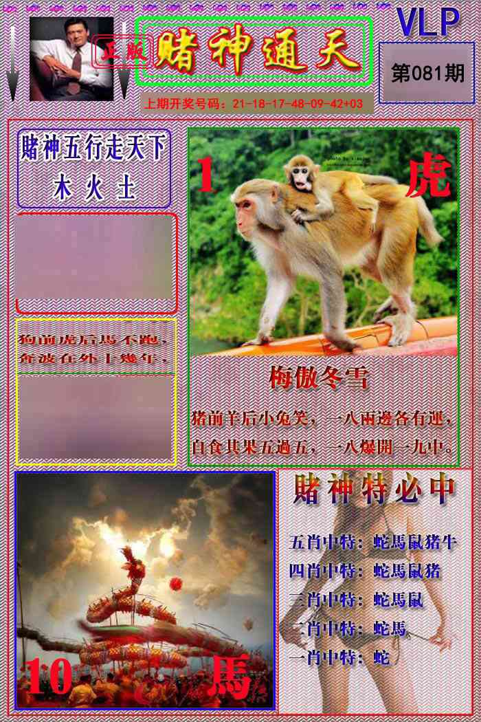 081期赌神通天报[图]
