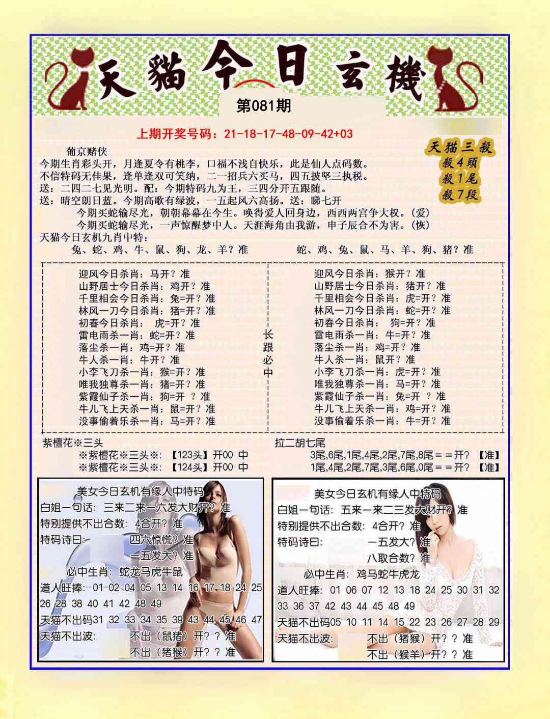 081期今日玄机图B[图]