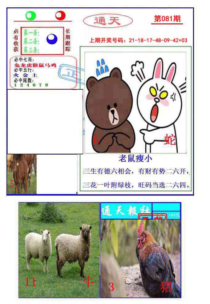 081期通天杀波图2[图]