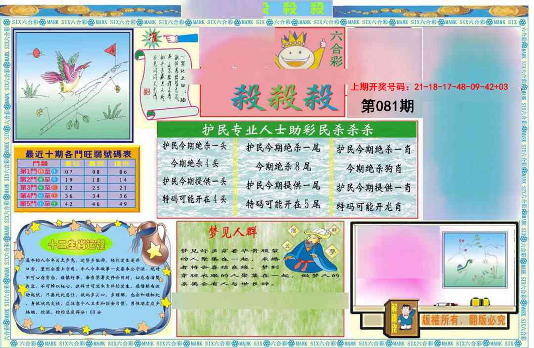 081期九龍杀杀杀A(推荐)[图]