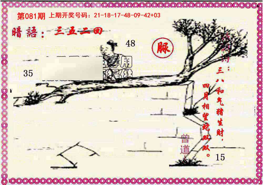 081期新暗语报[图]