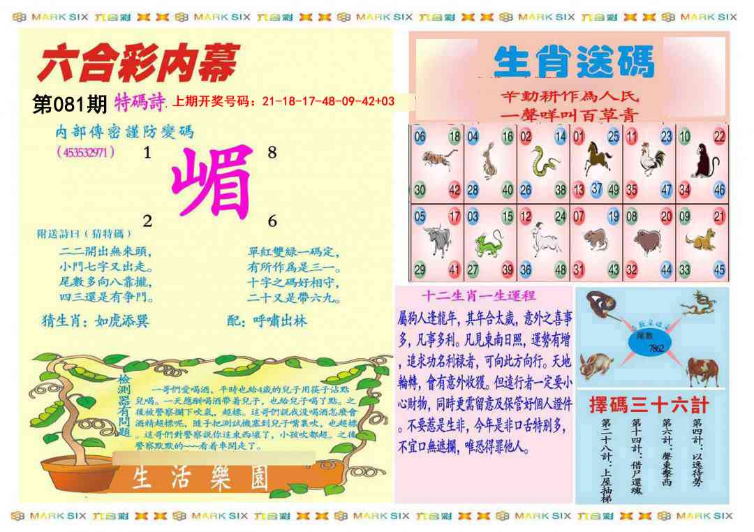 081期九龍内幕B(推荐)[图]