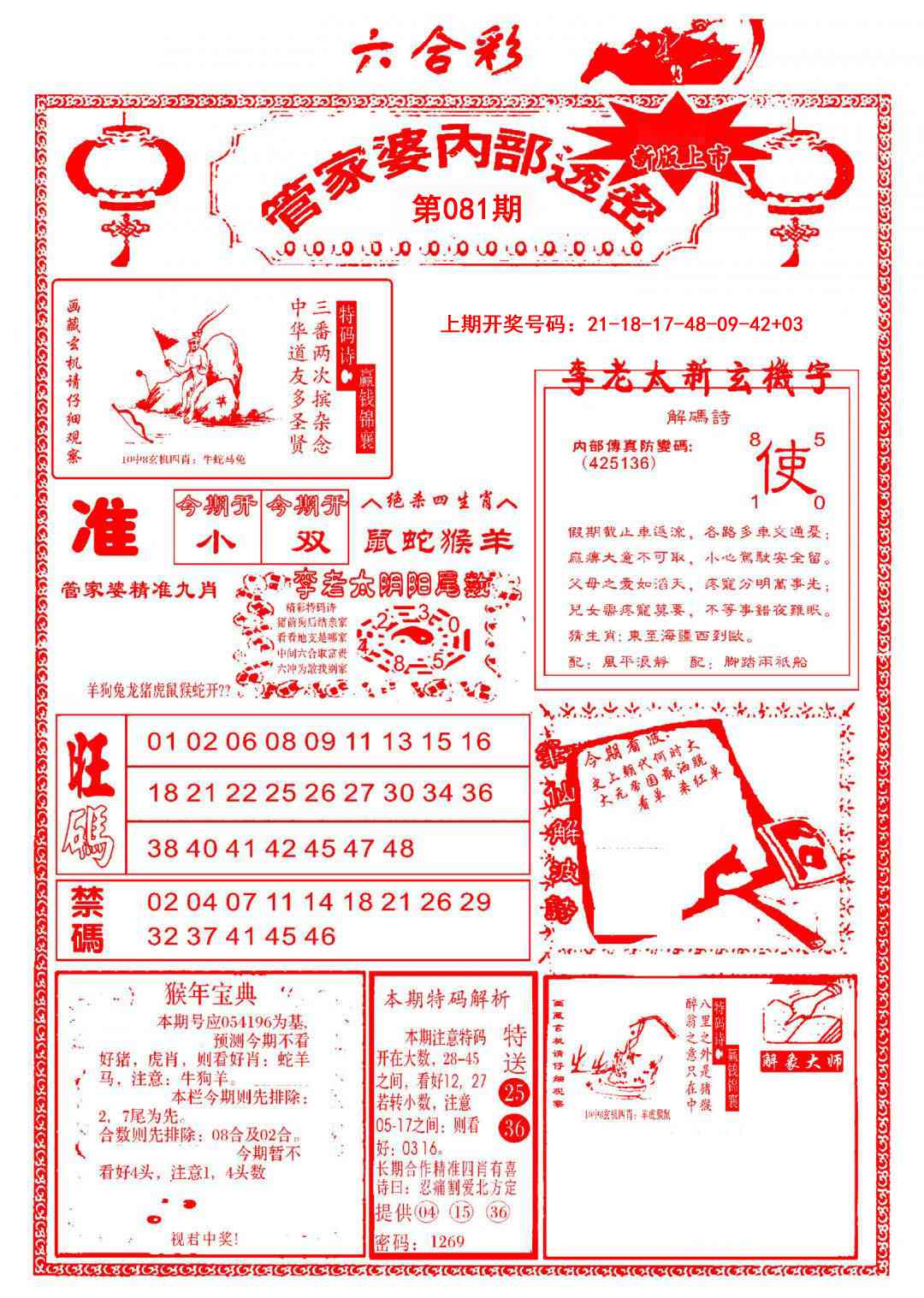 081期管家婆内部透密[图]