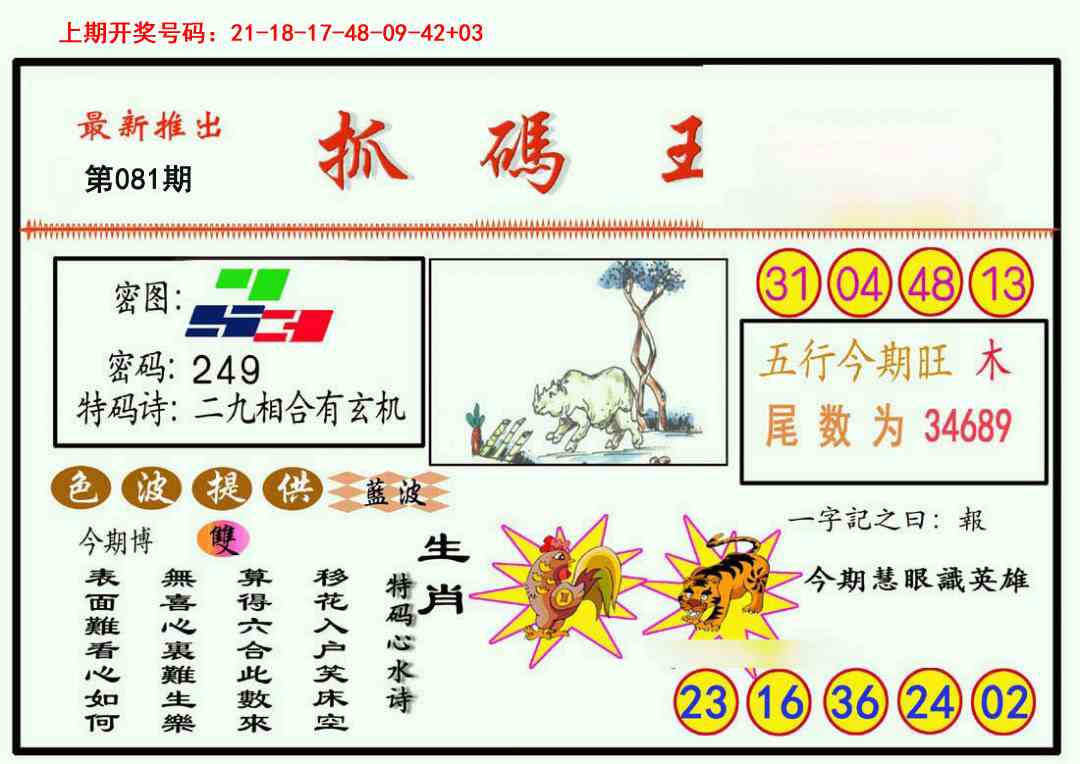 081期抓码王[图]