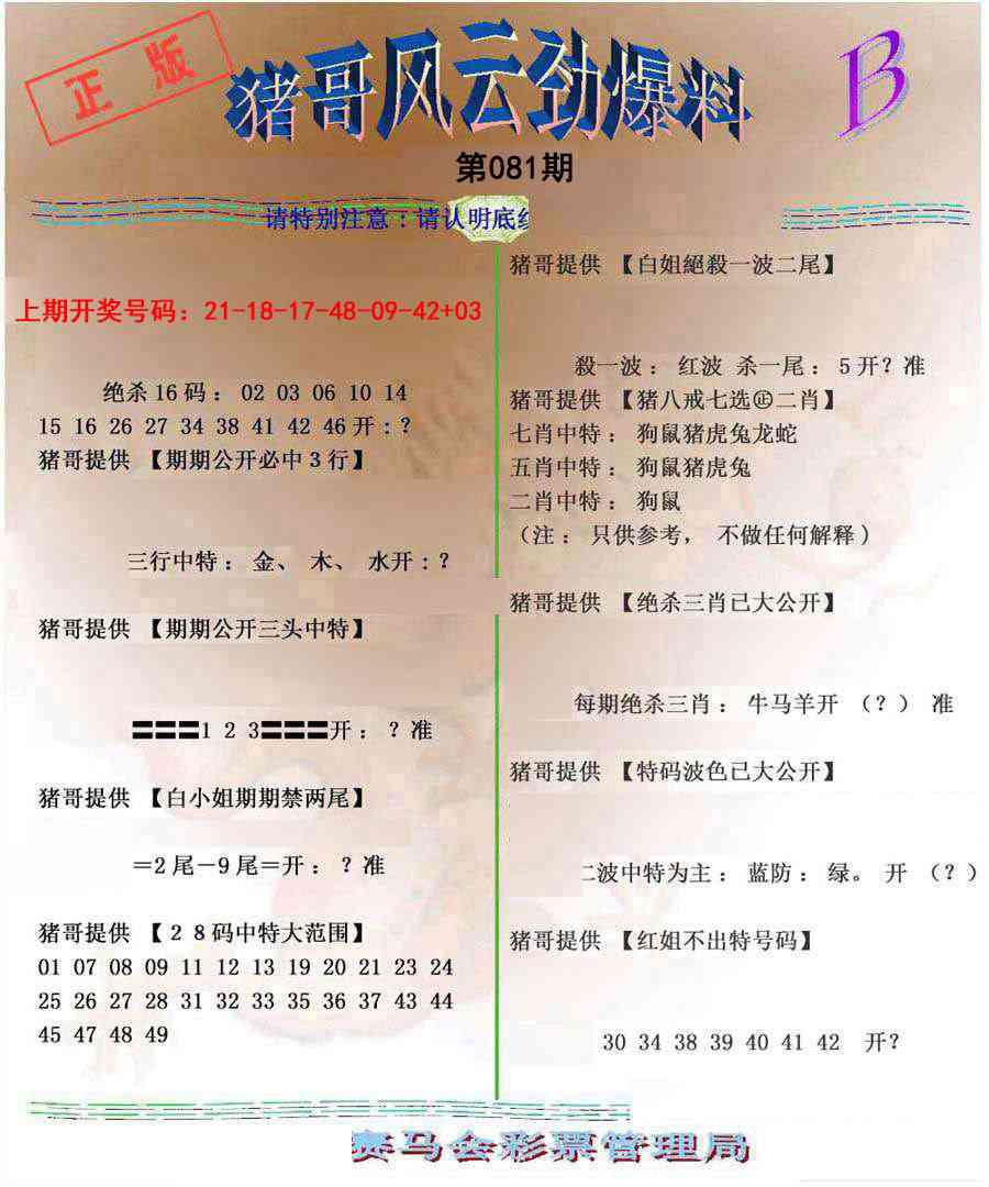 081期猪哥风云劲爆料B[图]