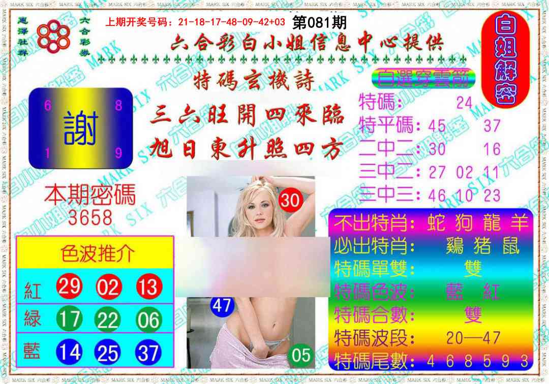 081期白姐解密[图]