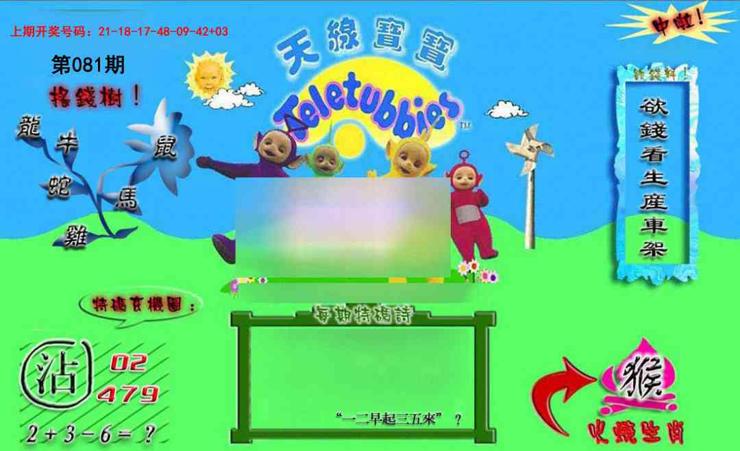 081期正版天线宝宝B[图]