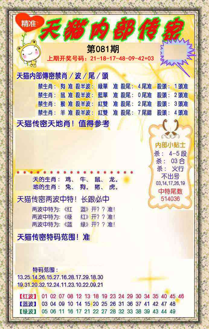 081期内部传密[图]