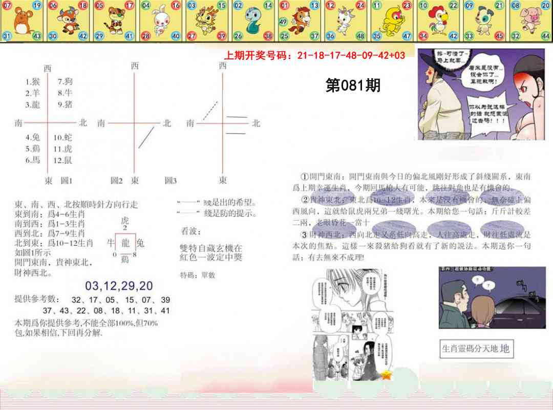 081期正版澳门足球报[图]
