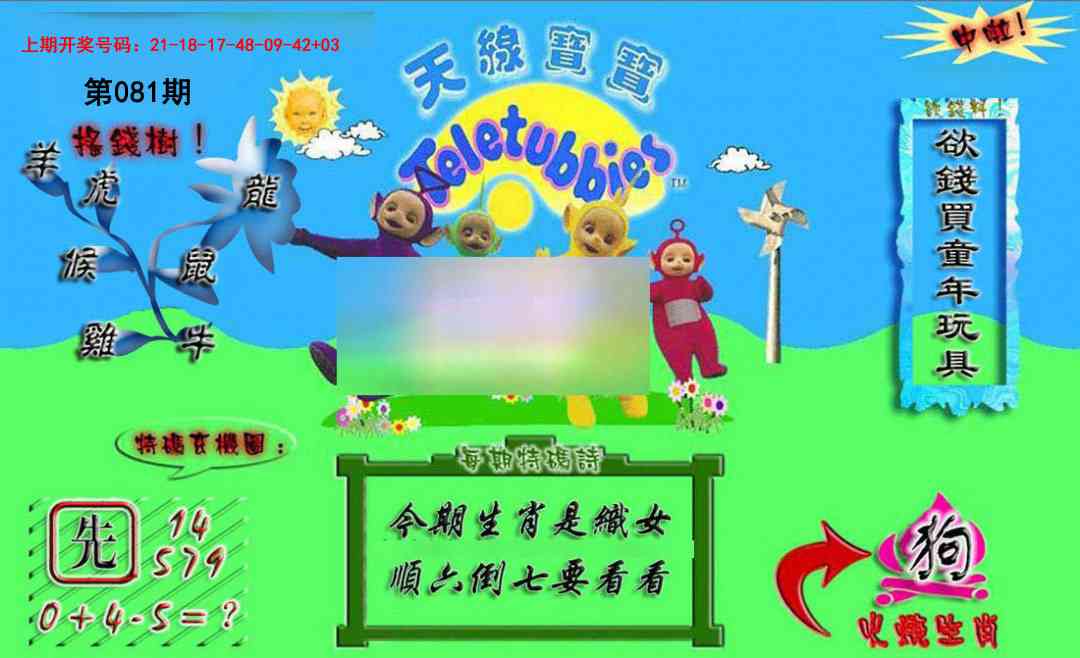 081期正版天线宝宝A[图]