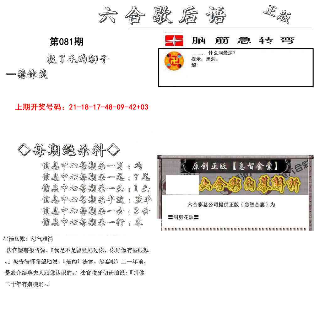 081期六合歇后语[图]