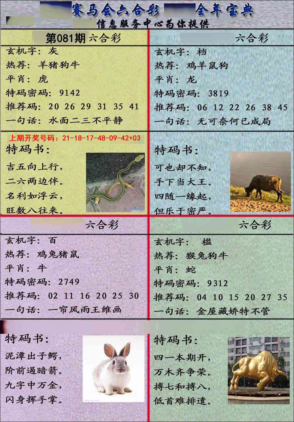 081期宝典报[图]