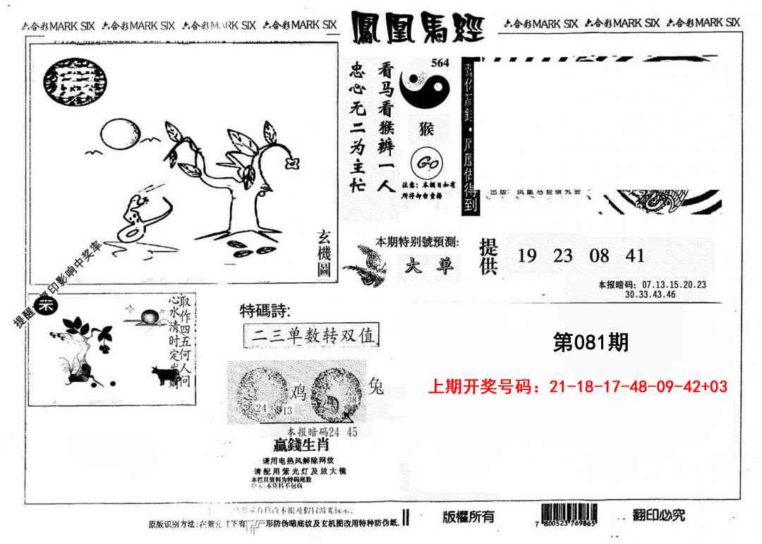 081期另版凤凰马经[图]
