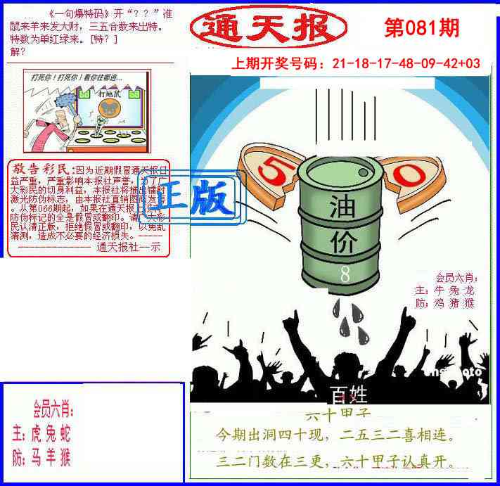 081期另通天报[图]