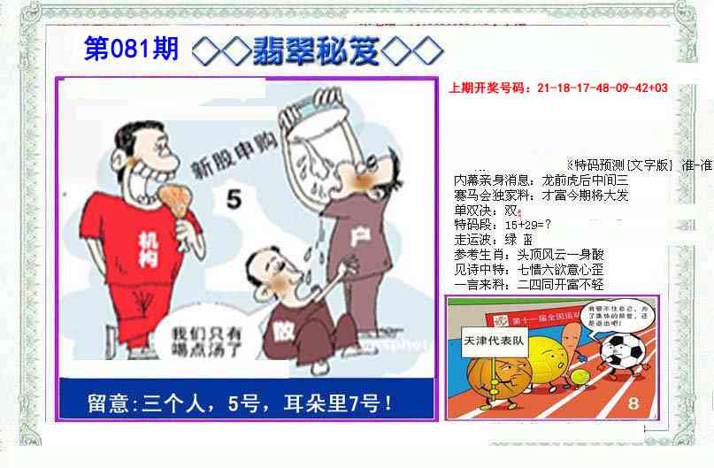 081期另翡翠秘笈[图]