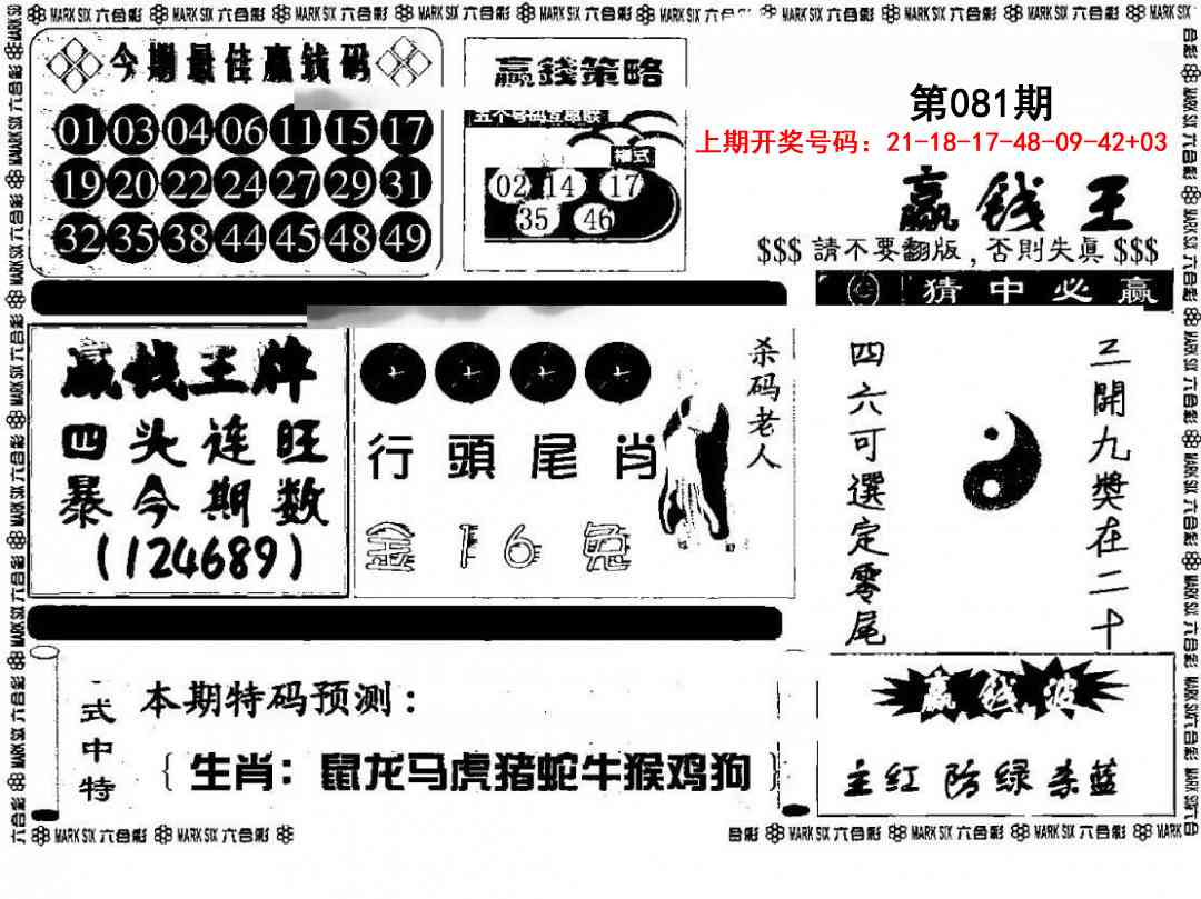 081期赢钱料[图]