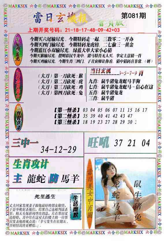 081期当日玄机-2[图]