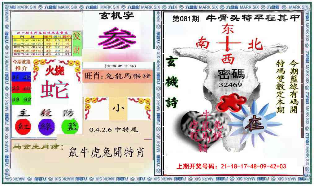 081期六合救世报+牛头报[图]