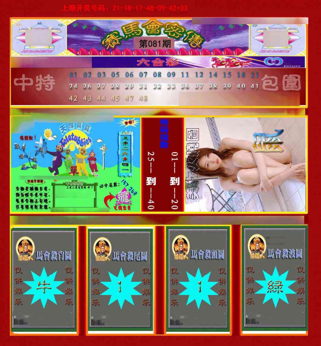 081期赛马会密传[图]