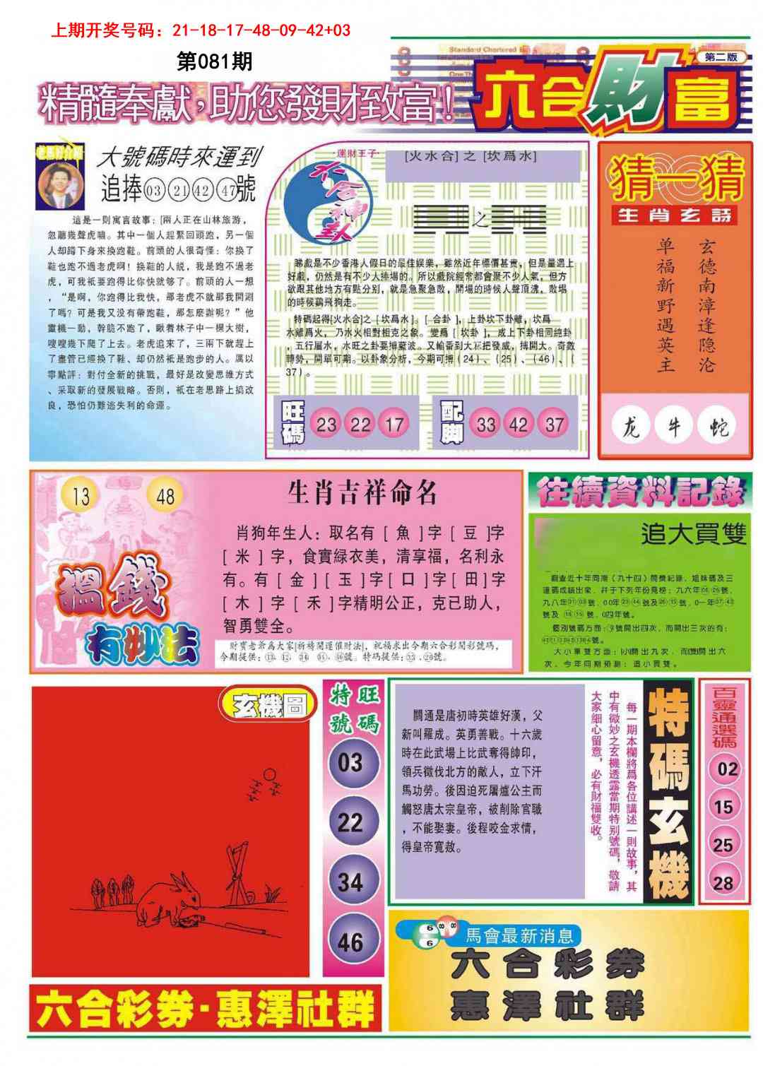081期六合财富B[图]
